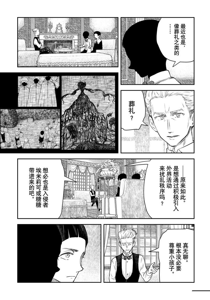 影宅一口气看完漫画,第187话3图