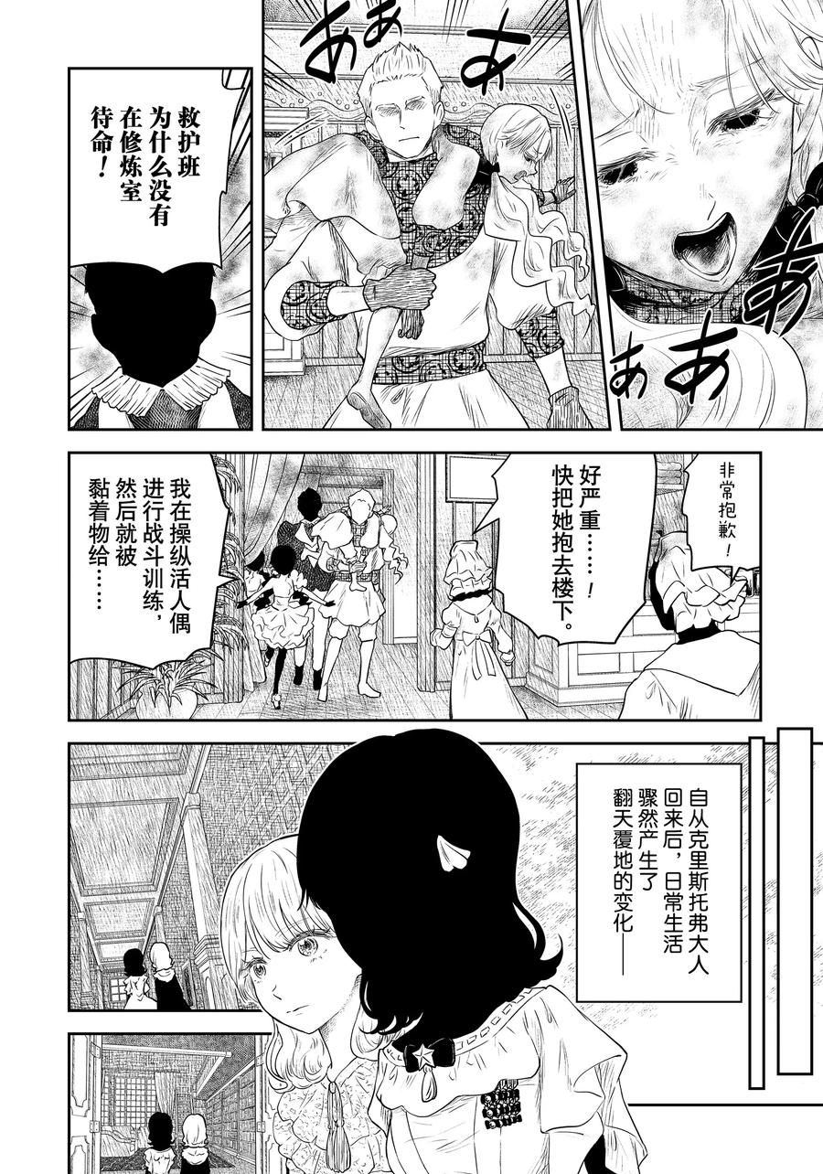 影宅一口气看完漫画,第206话4图