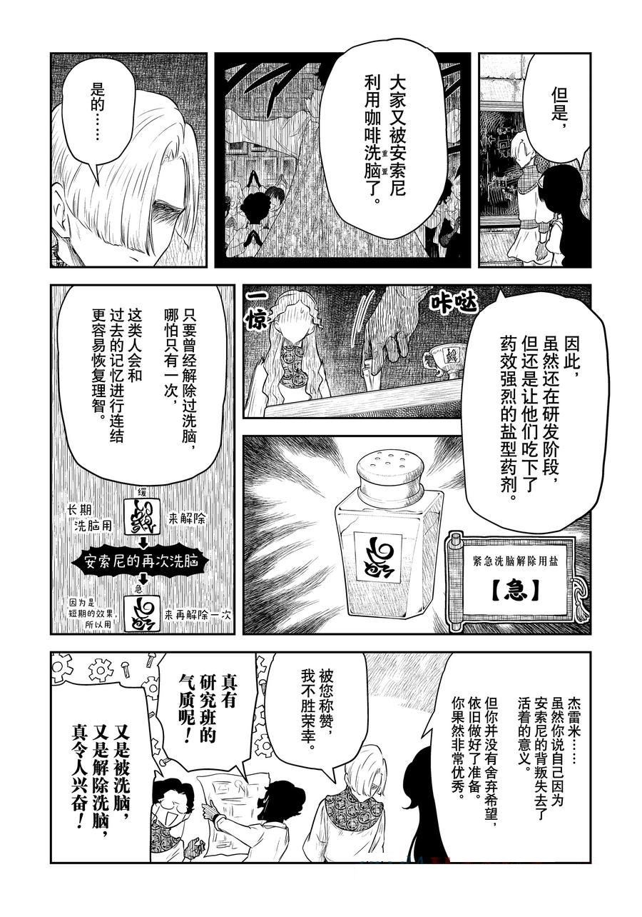 影宅一口气看完漫画,第207话5图