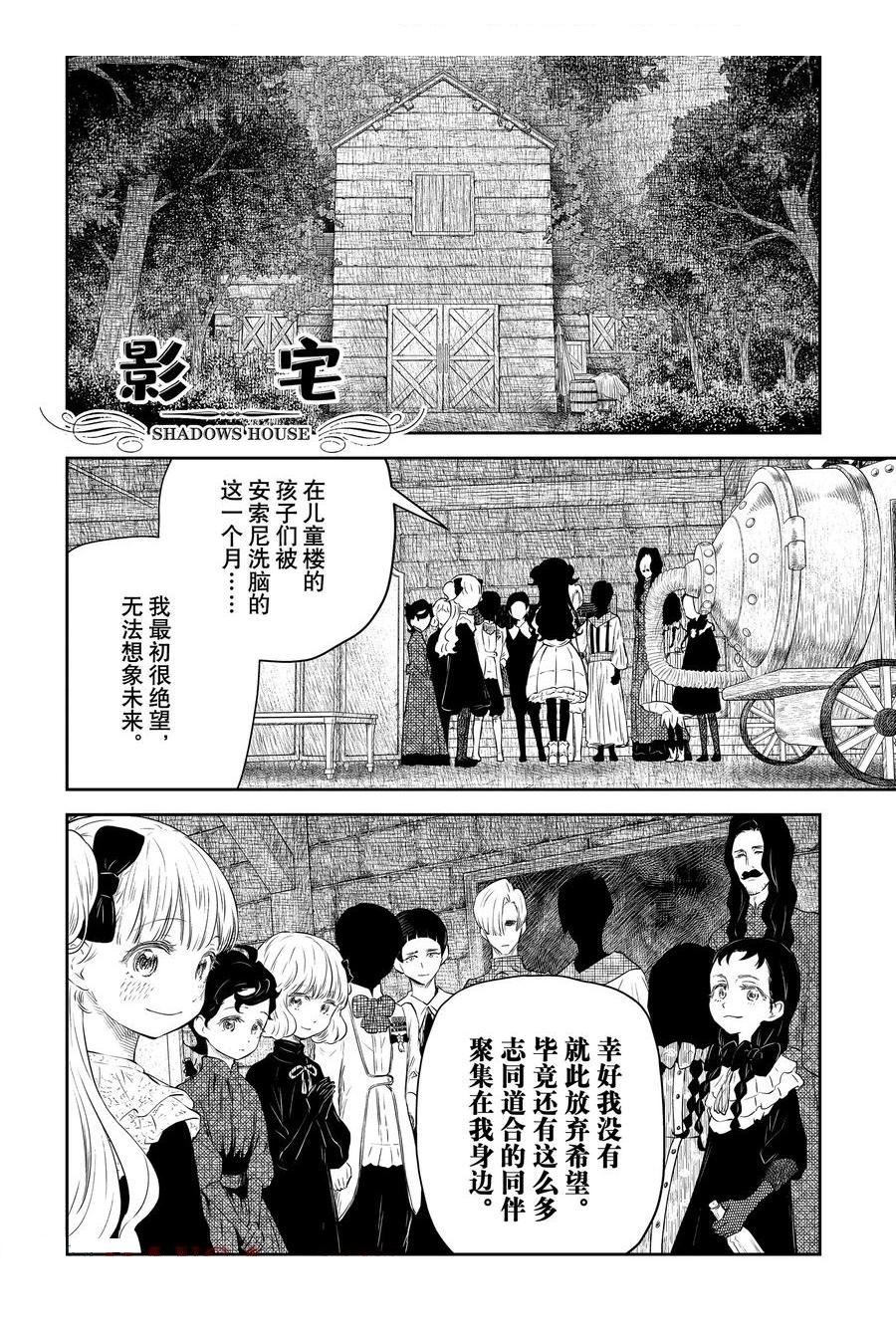 影宅一口气看完漫画,第207话1图