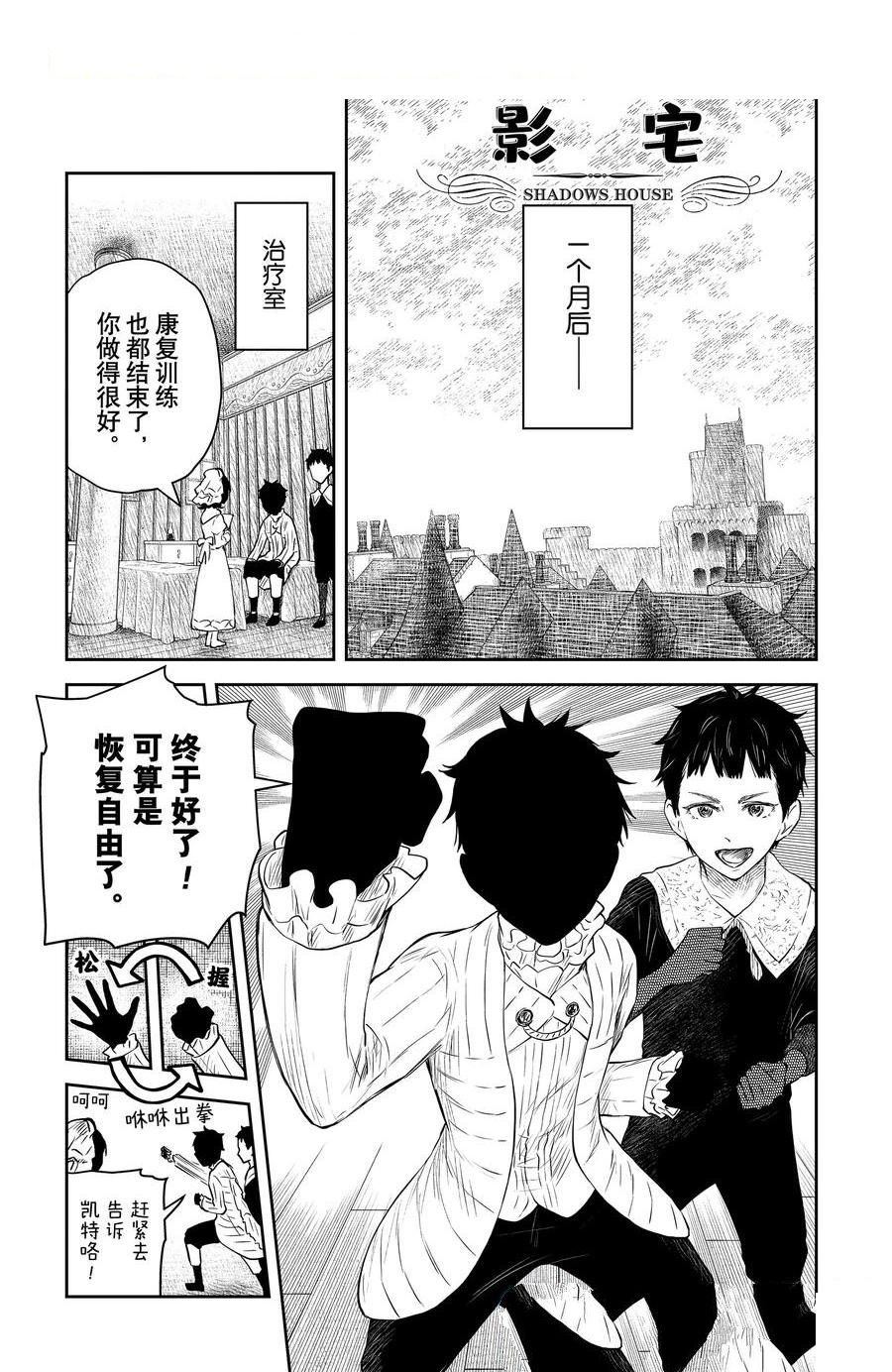 影宅一口气看完漫画,第206话1图