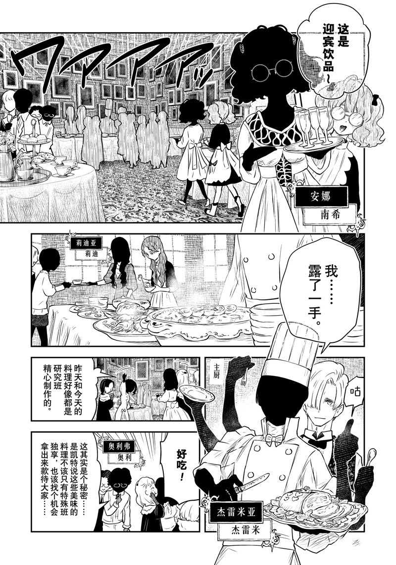 影宅一口气看完漫画,第195话3图