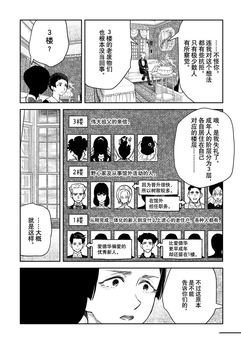 影宅一口气看完漫画,第187话5图
