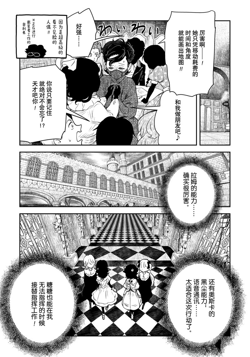 影宅一口气看完漫画,第186话3图