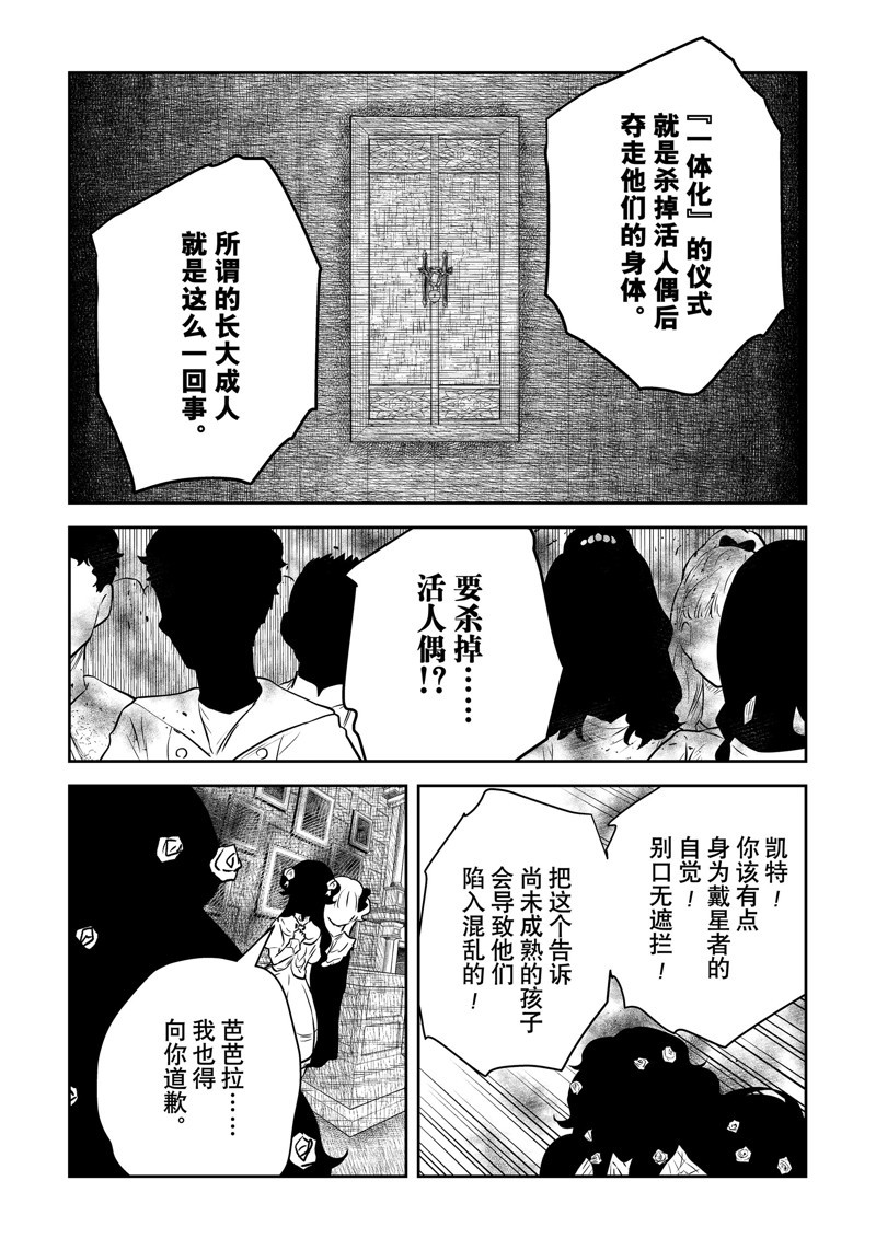 影宅一口气看完漫画,第196话3图