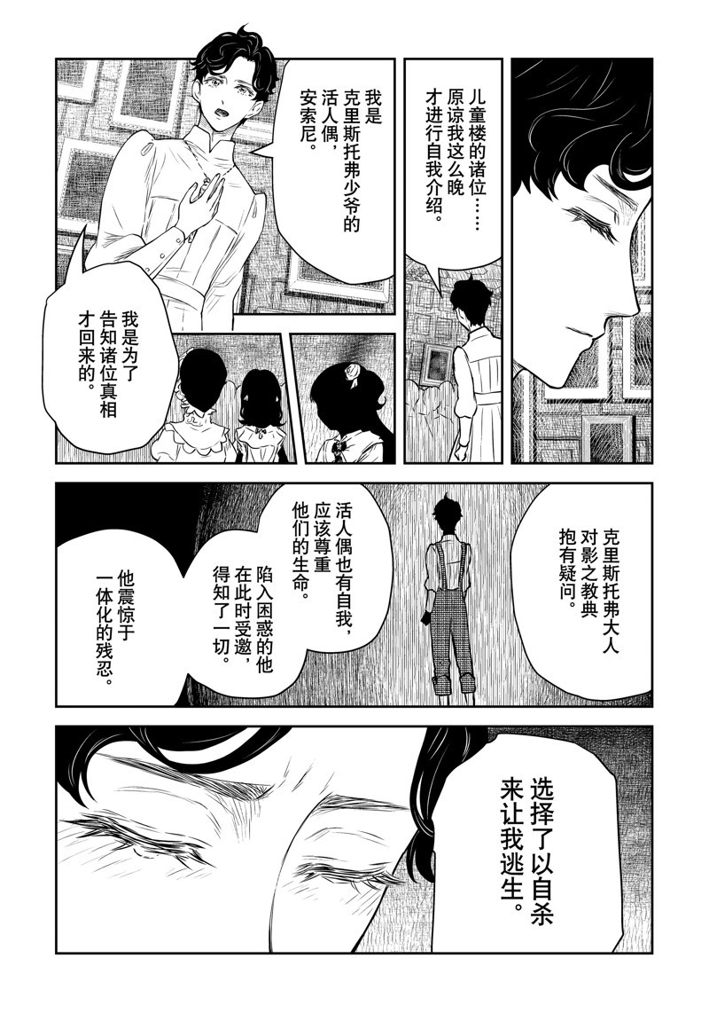 影宅一口气看完漫画,第196话5图