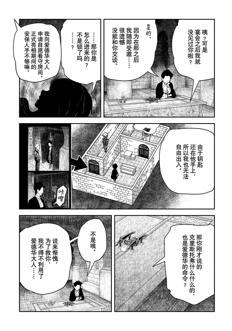 影宅一口气看完漫画,第190话4图