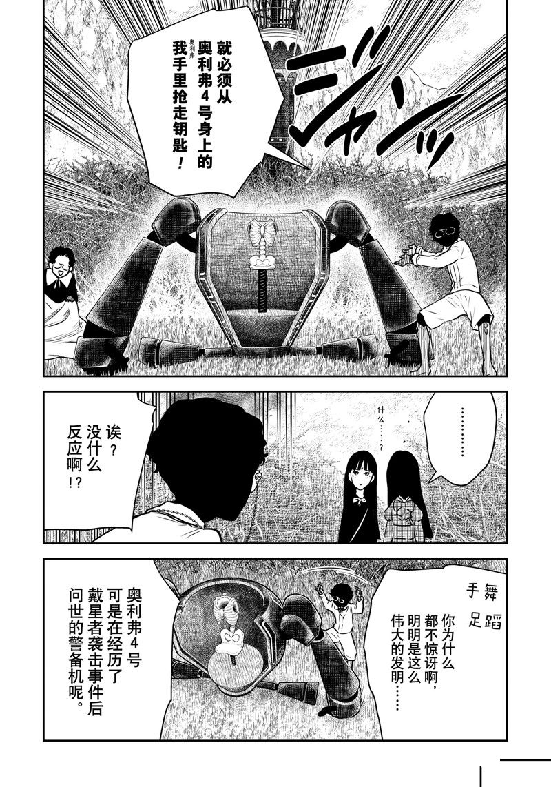 影宅一口气看完漫画,第177话3图