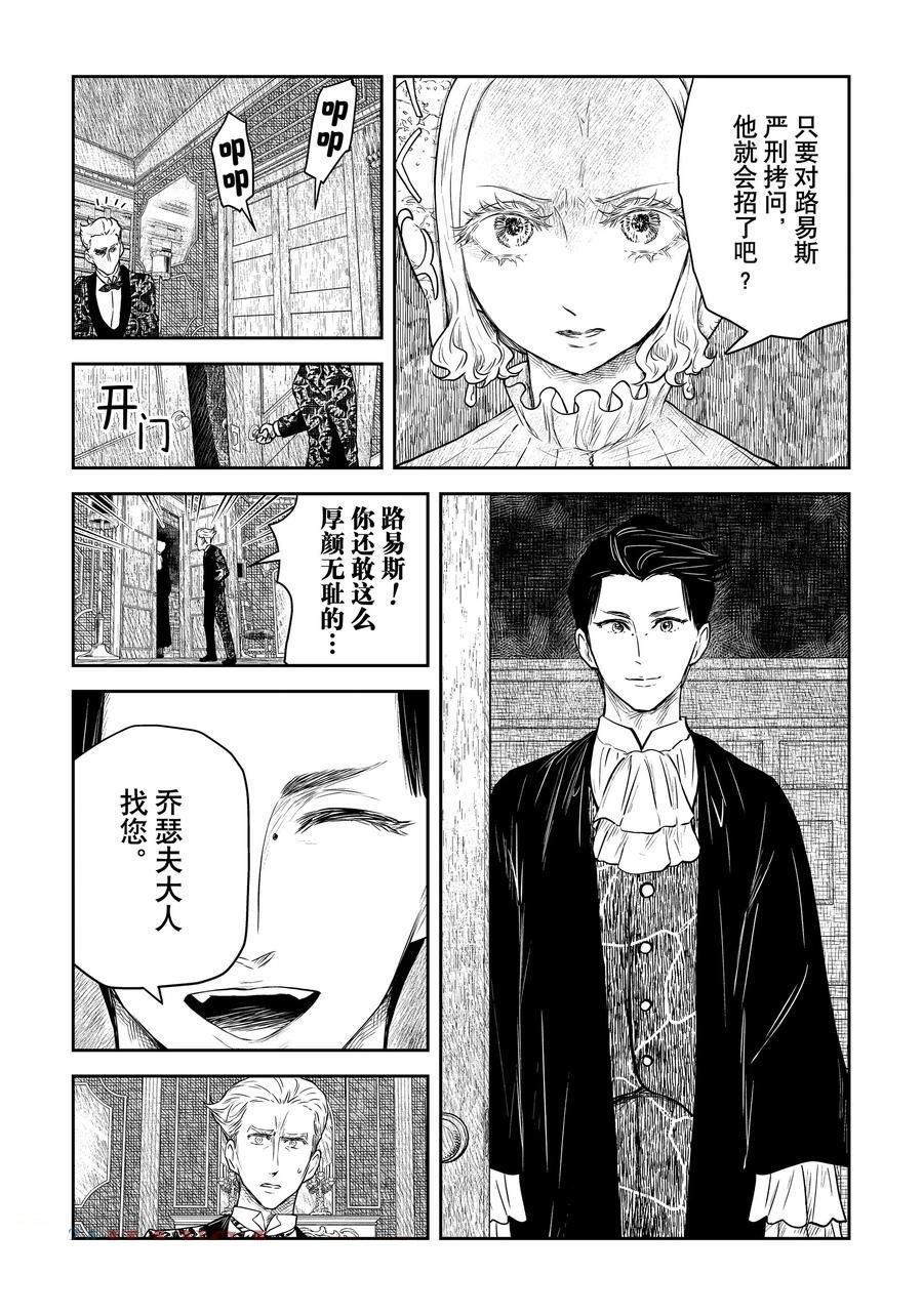 影宅一口气看完漫画,第205话5图