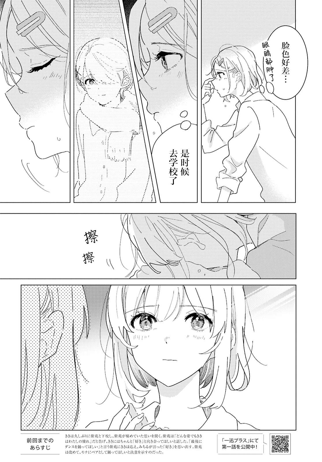 霓裳于舞室起舞漫画,第24话2图