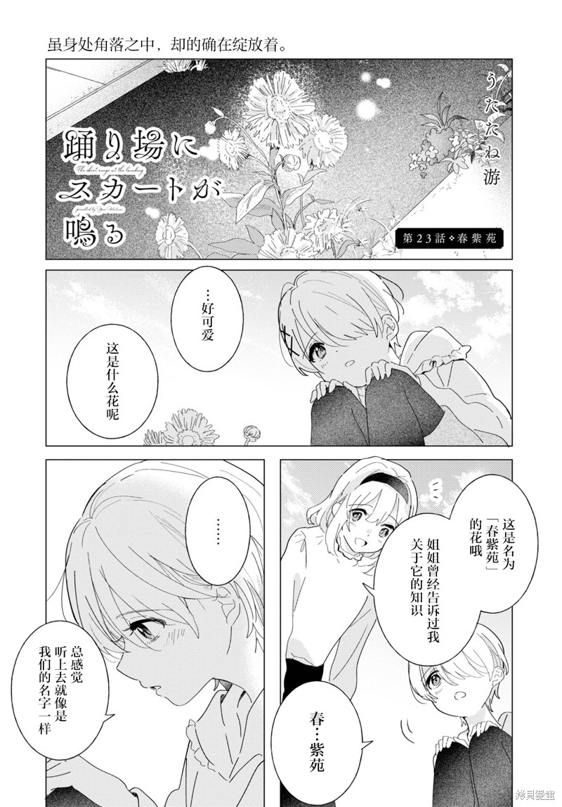 霓裳于舞室起舞漫画,第23话2图