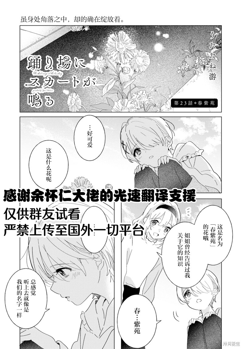 霓裳于舞室起舞漫画,第23话1图