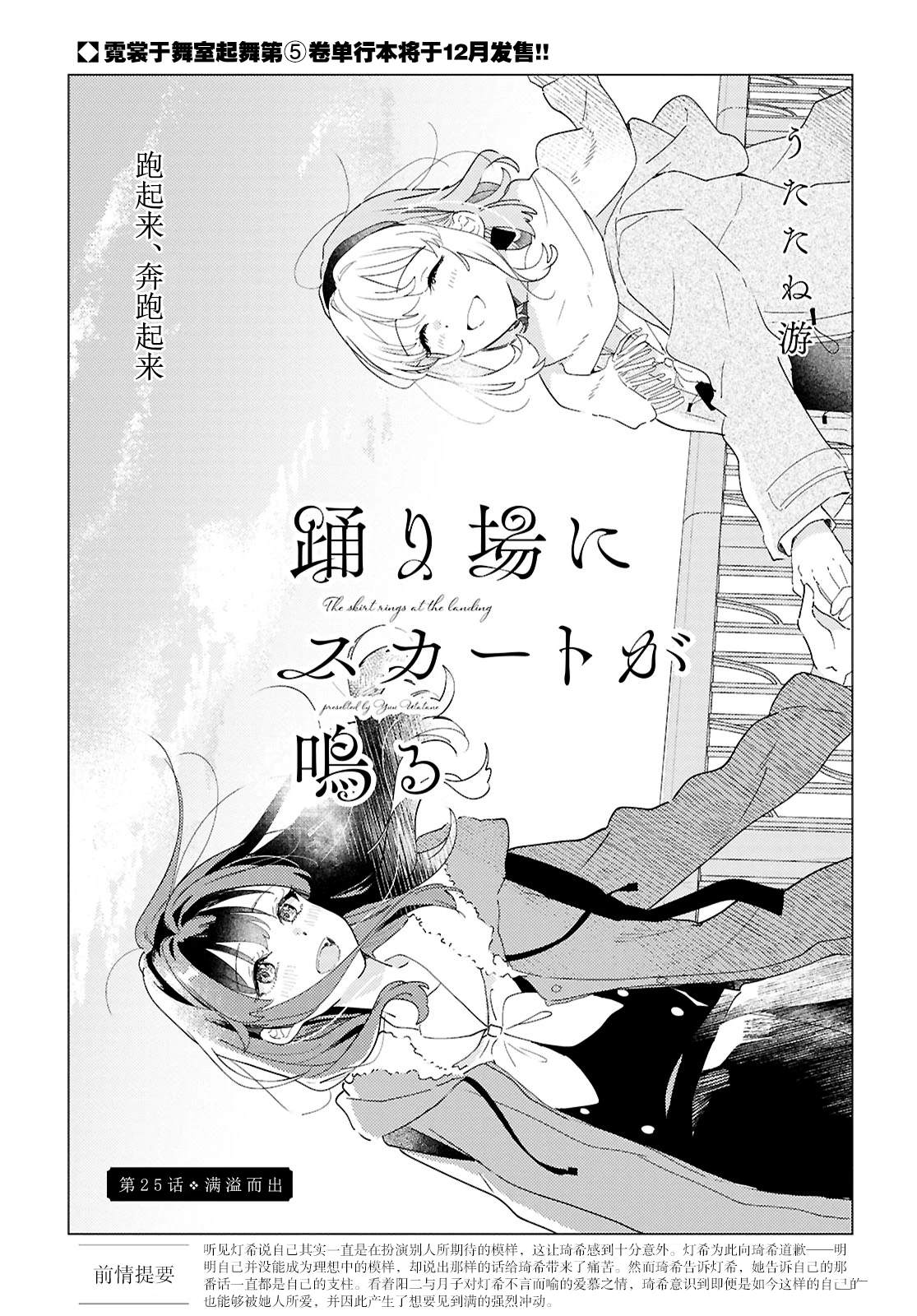 霓裳于舞室起舞漫画,第26话2图