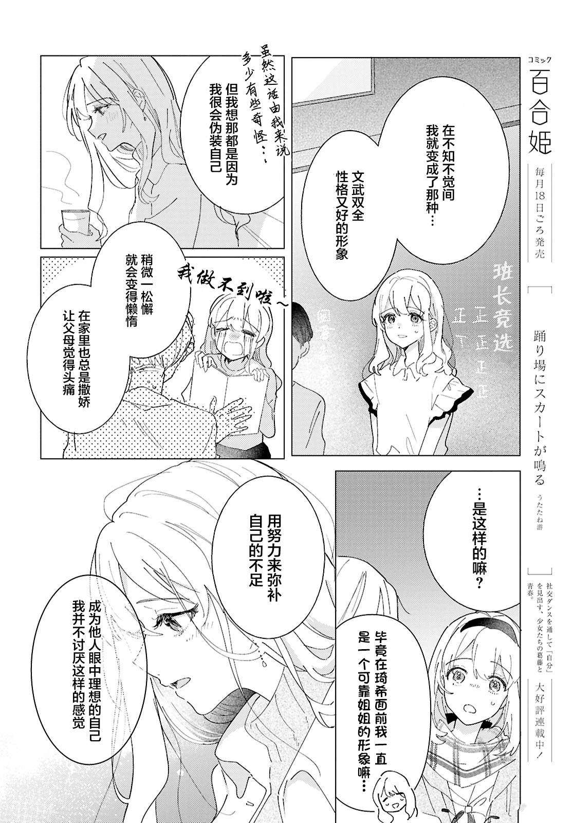 霓裳于舞室起舞吧漫画,第25话4图