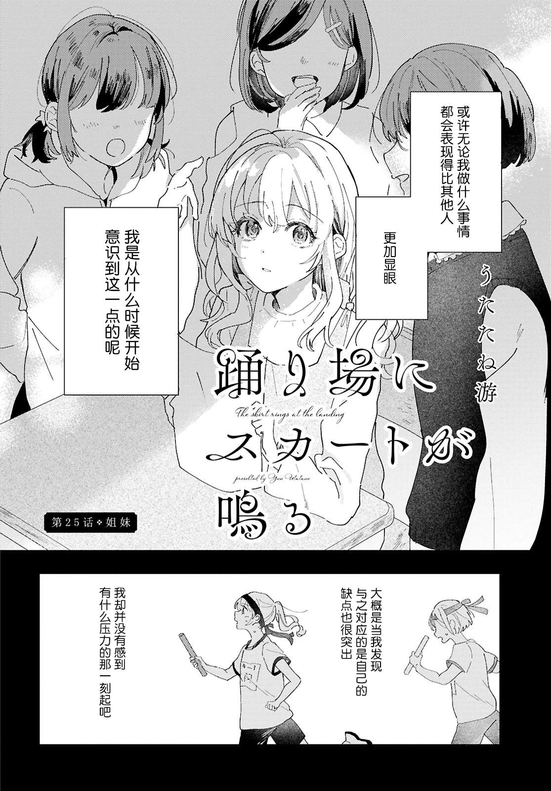 霓裳于舞室起舞吧漫画,第25话2图