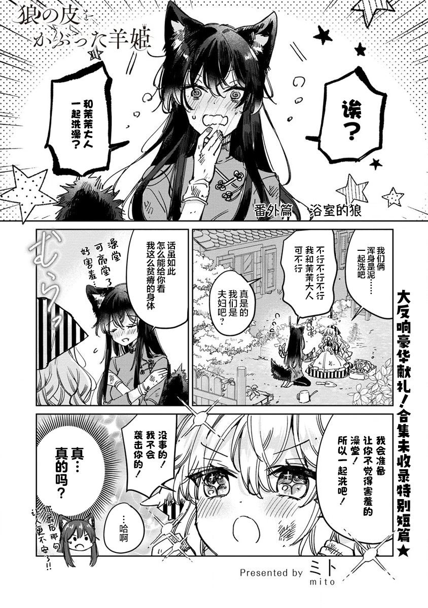 披着羊皮的公主漫画,番外13图