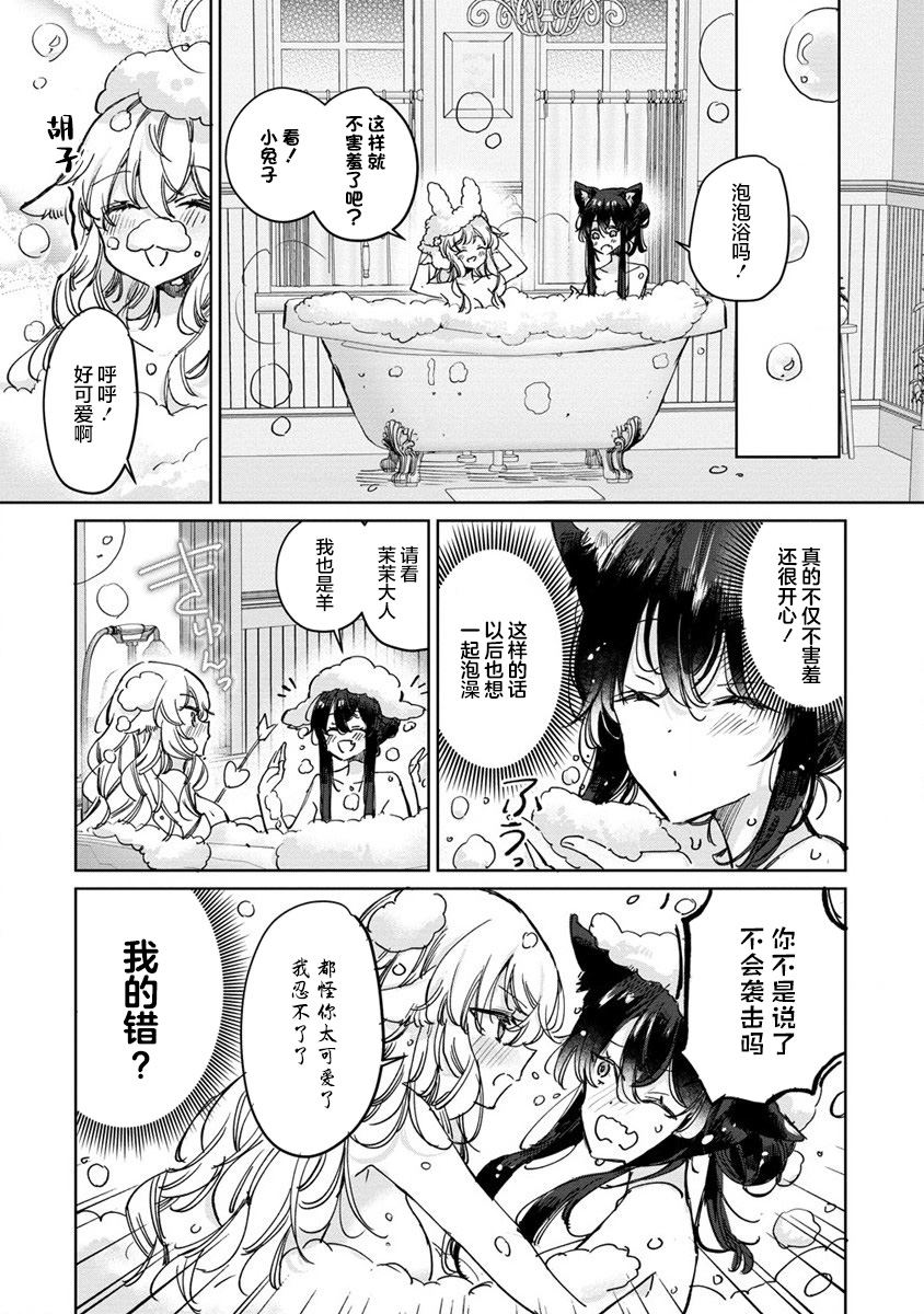 披着羊皮的公主漫画,番外22图