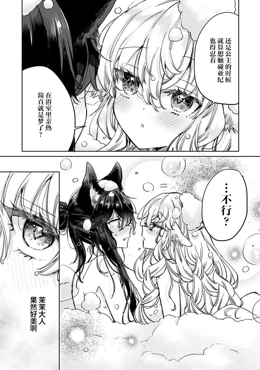 披着羊皮的公主漫画,番外23图