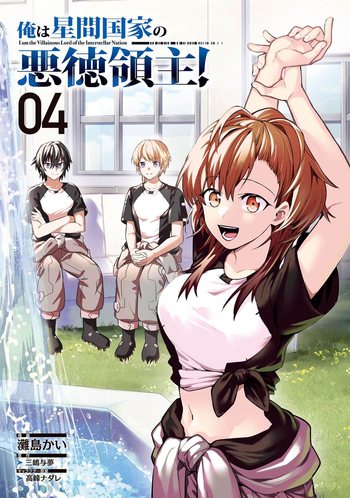 我是星际国家的恶德领主在线观看漫画,第16话2图