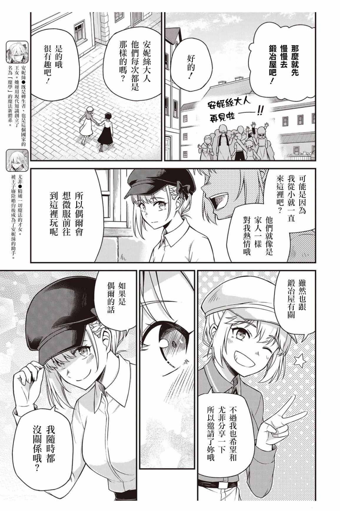 转生王女与天才千金提尔蒂cp漫画,第38话3图