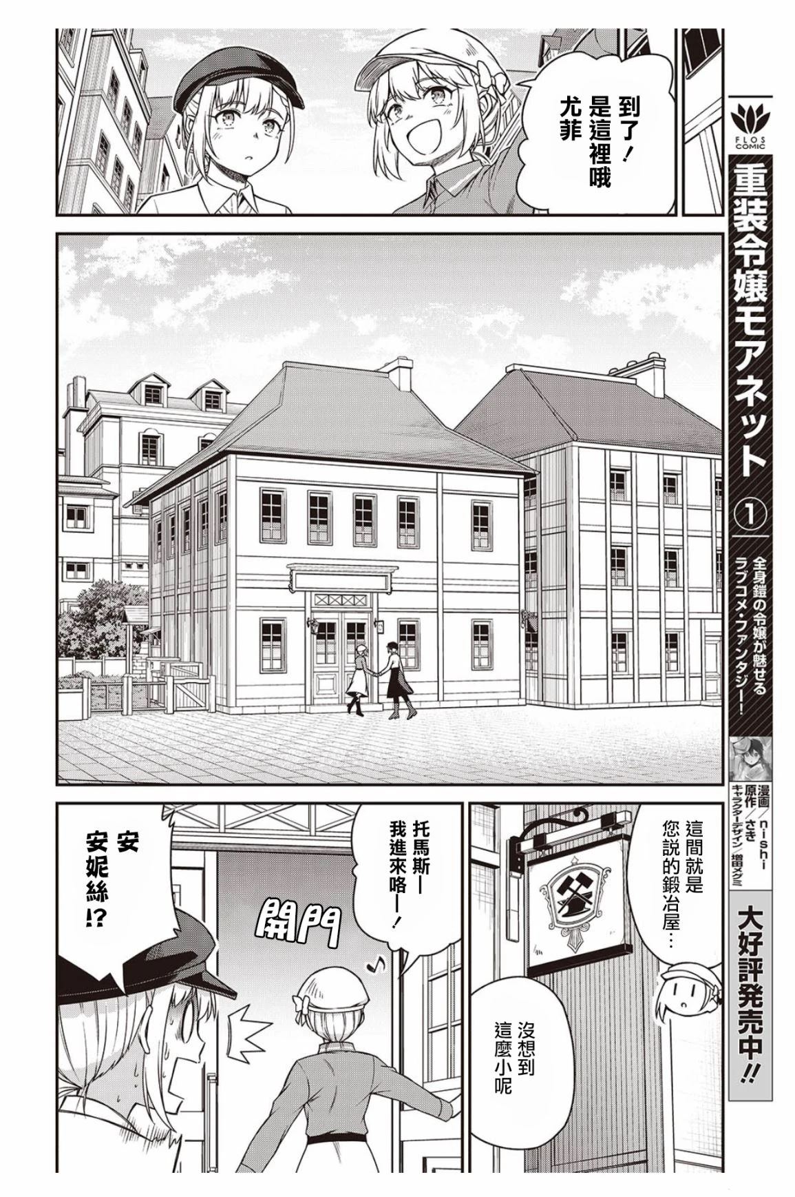 转生王女与天才千金提尔蒂cp漫画,第38话4图