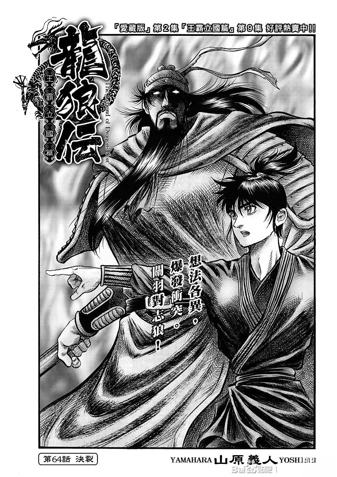 第329话 王霸立国篇640