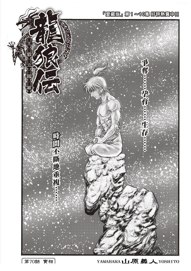 第335话 王霸立国篇702