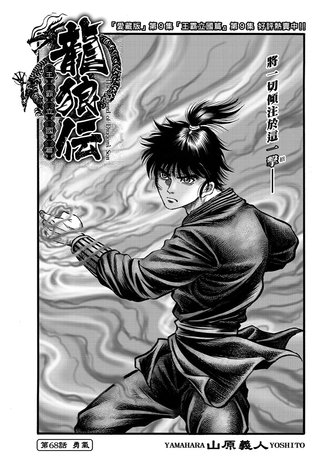 第333话 王霸立国篇682