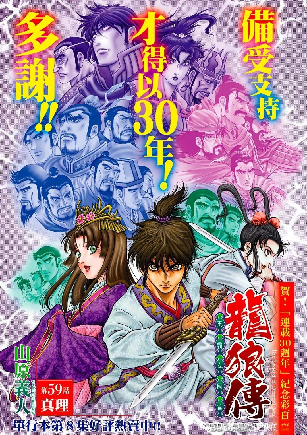 第324话 王霸立国篇590