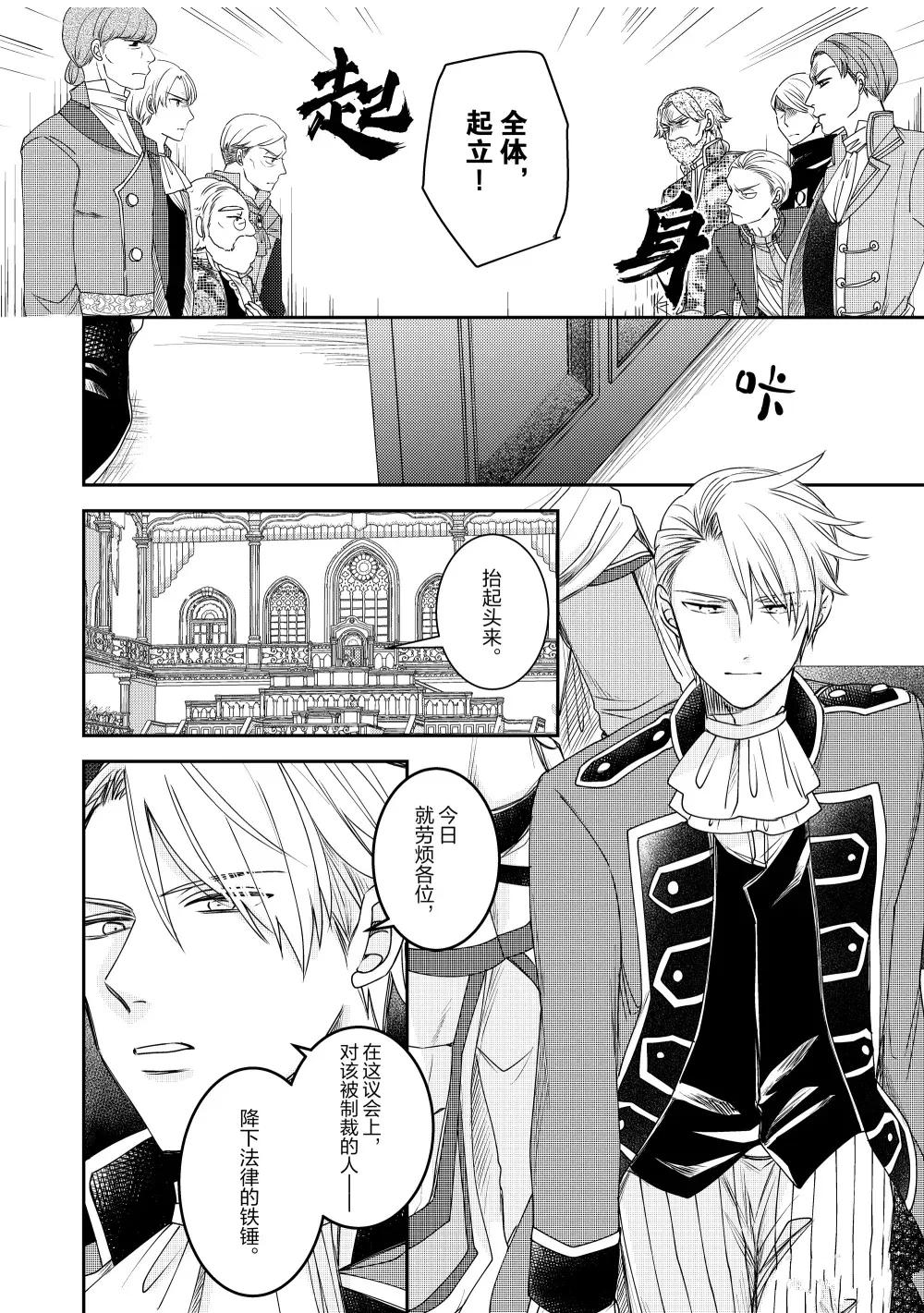 恶役千金重生小说漫画,2部33话2图
