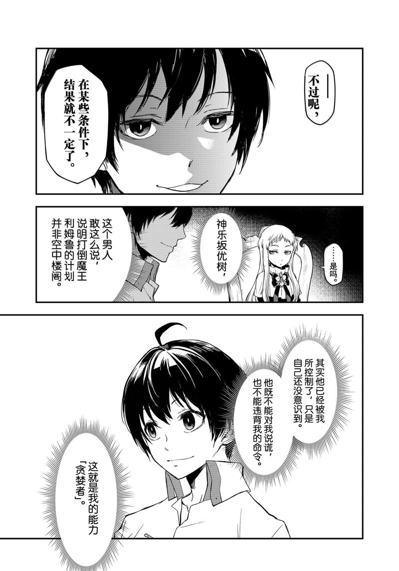 关于我转生后成为史莱姆的那件事漫画,第121话5图