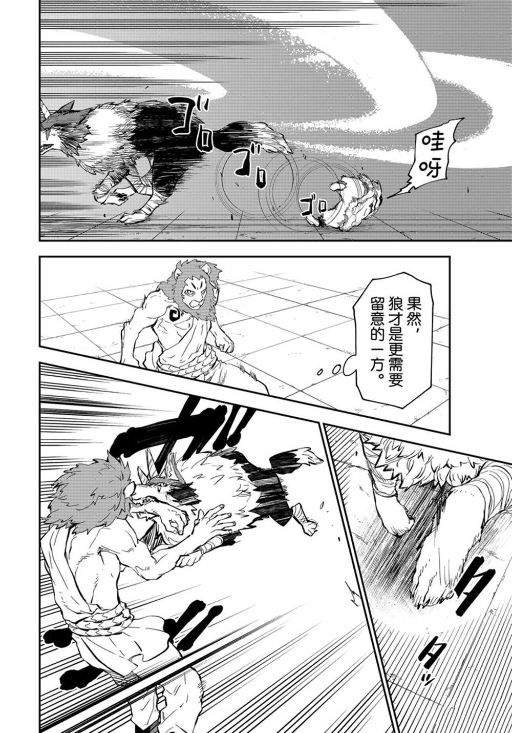 关于我转生后成为史莱姆的那件事漫画,第114话4图