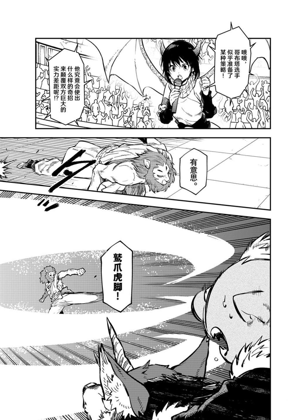 关于我转生后成为史莱姆的那件事漫画,第114话3图