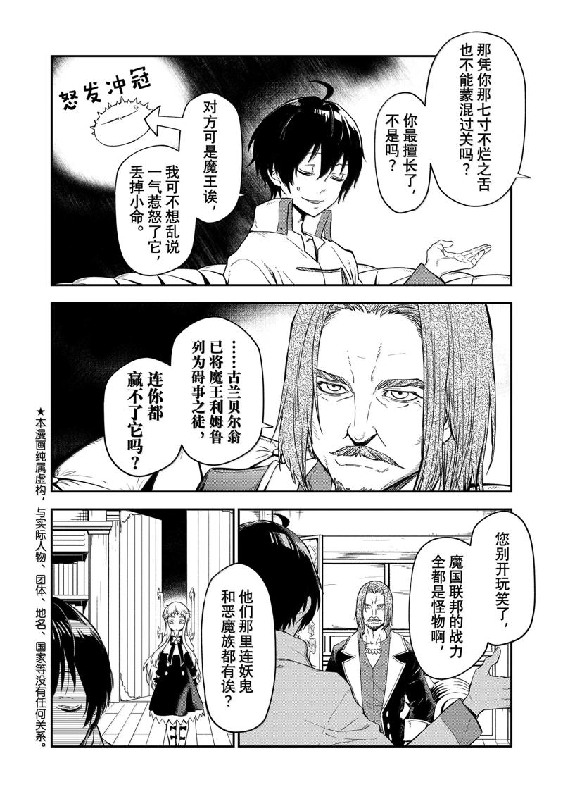 关于我转生后成为史莱姆的那件事漫画,第121话2图