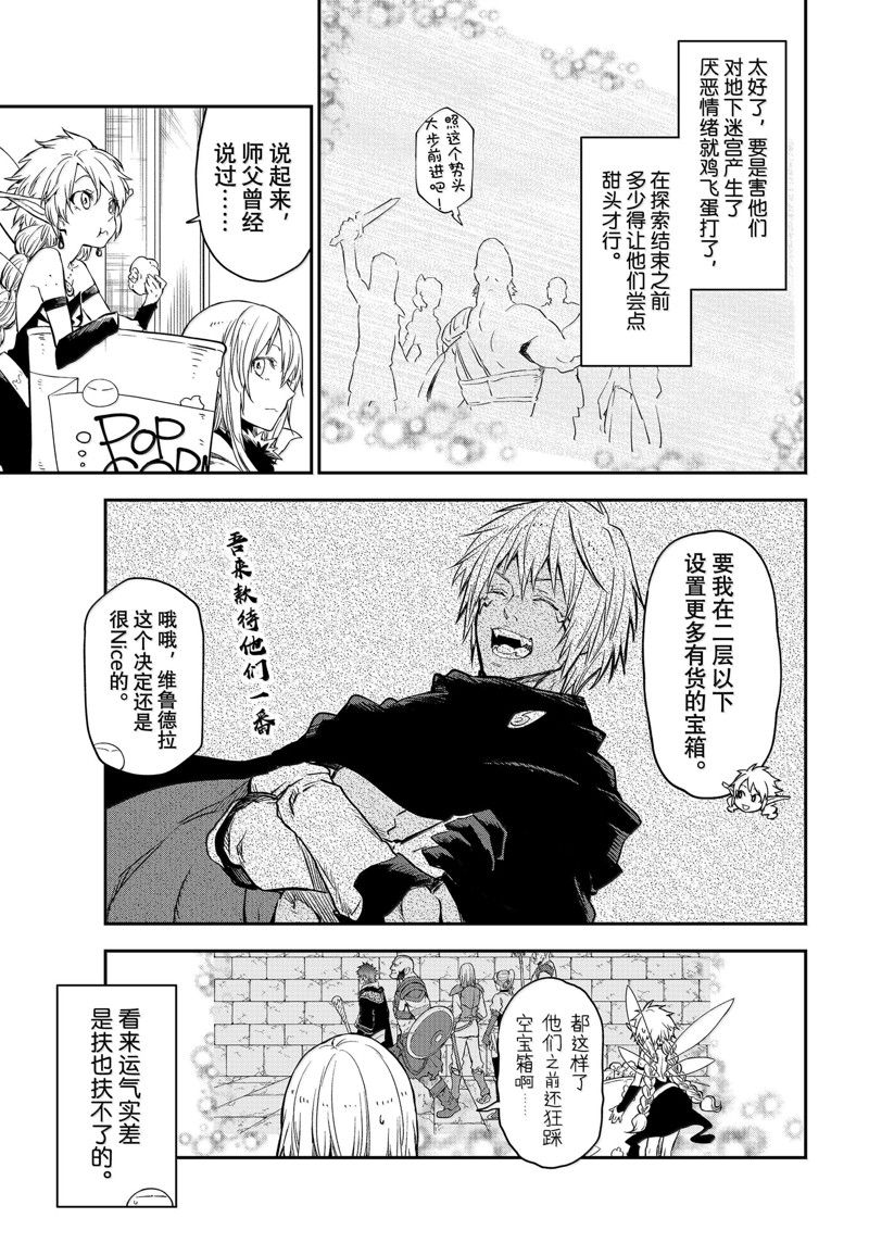 关于我转生后成为史莱姆的那件事漫画,第117话3图