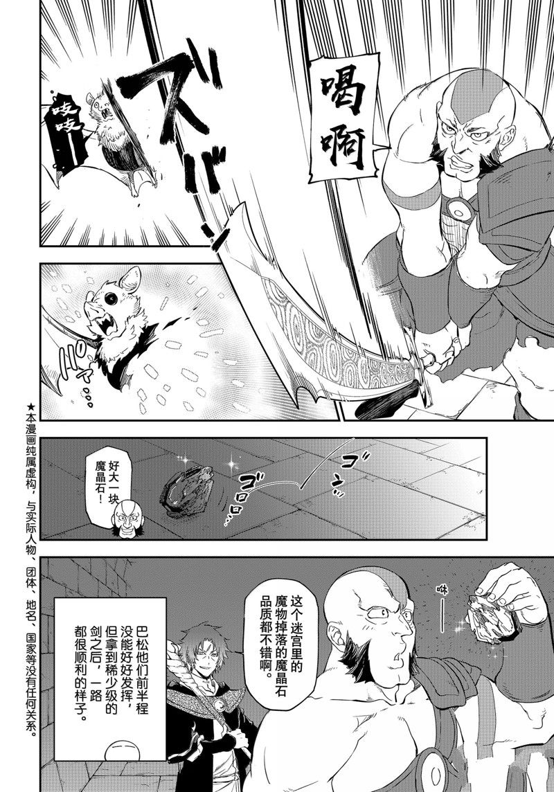 关于我转生后成为史莱姆的那件事漫画,第117话2图
