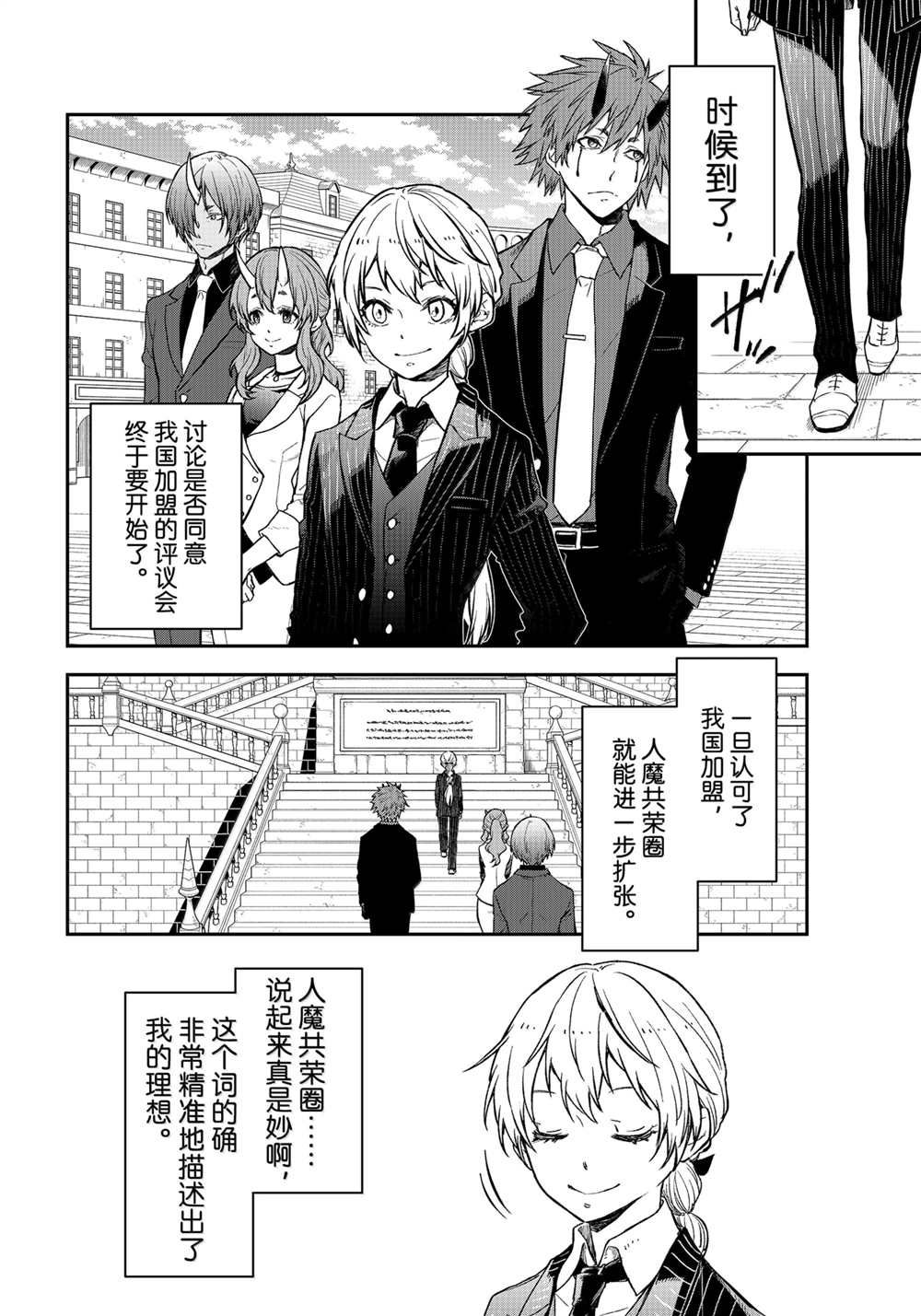 关于我转生后成为史莱姆的那件事漫画,第123话2图