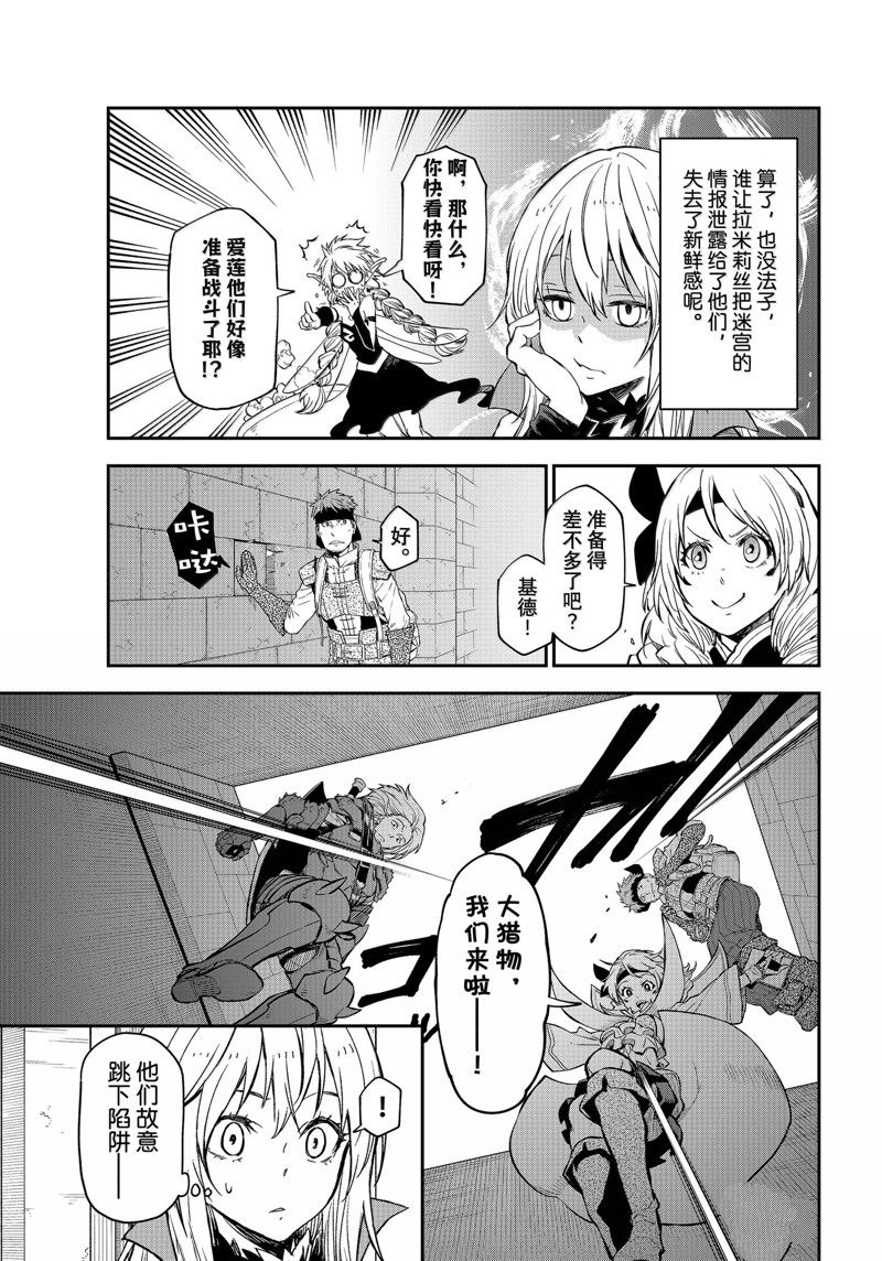 关于我转生后成为史莱姆的那件事漫画,第117话5图