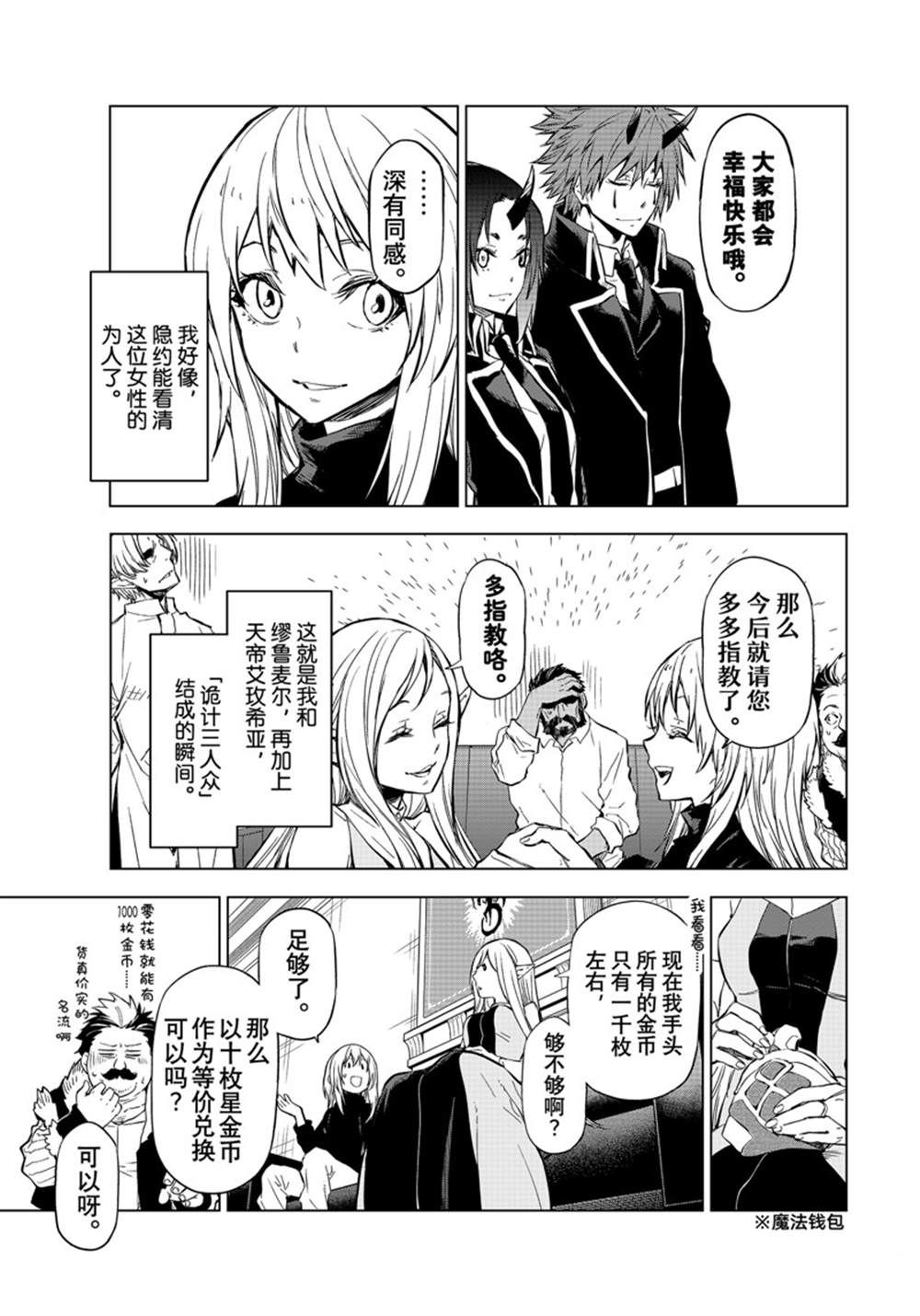 关于我转生后成为史莱姆的那件事漫画,第114话5图
