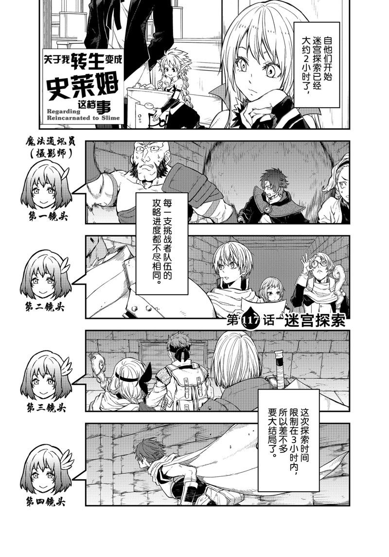 关于我转生后成为史莱姆的那件事漫画,第117话1图