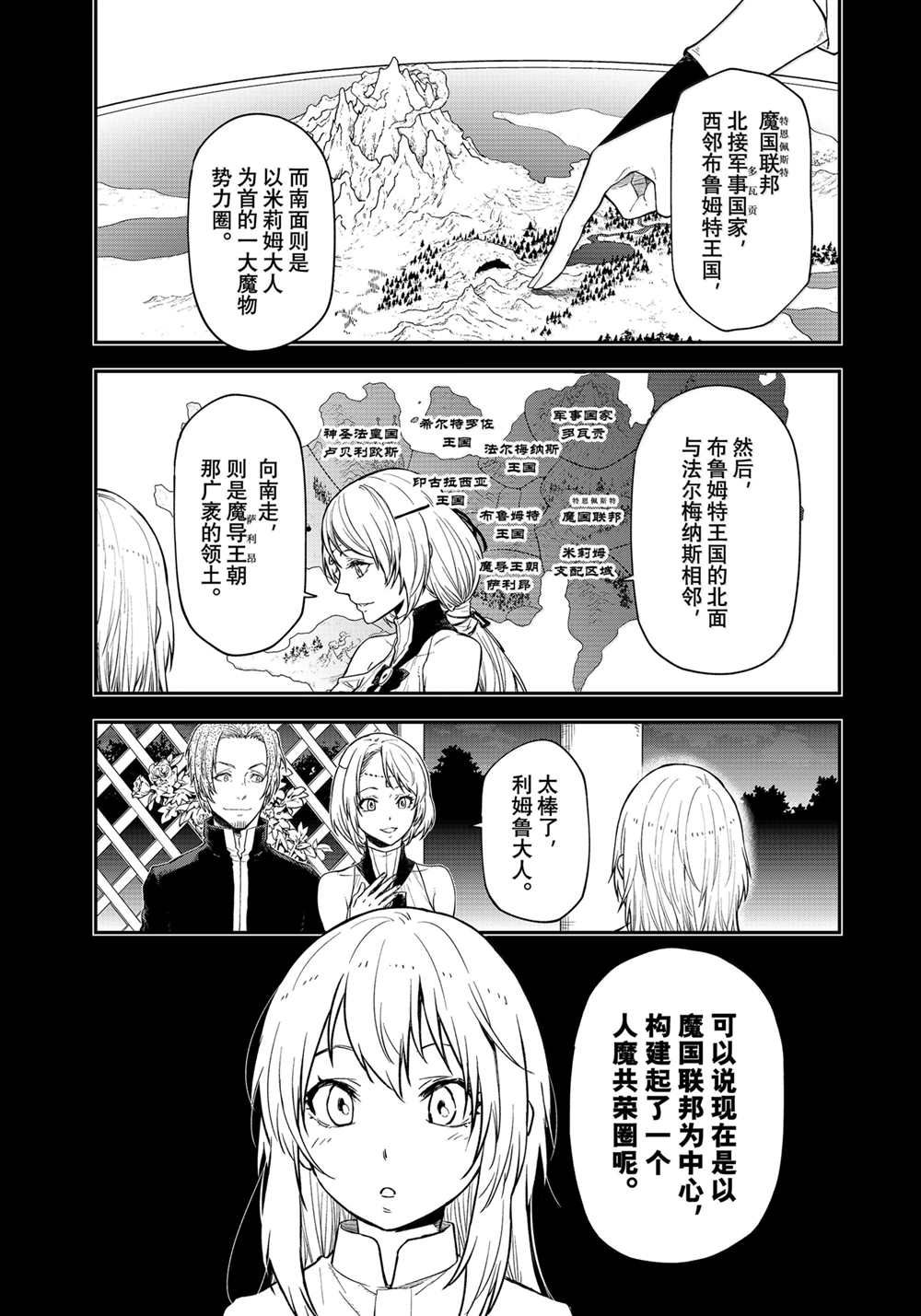 关于我转生后成为史莱姆的那件事漫画,第123话1图