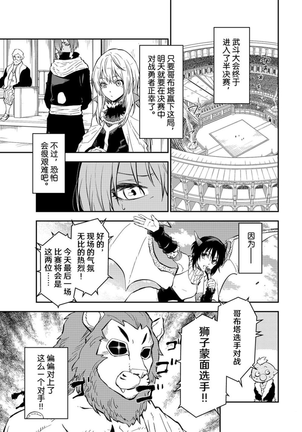 关于我转生后成为史莱姆的那件事漫画,第114话1图