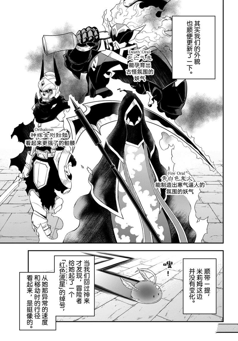 关于我转生后成为史莱姆的那件事漫画,第121话3图