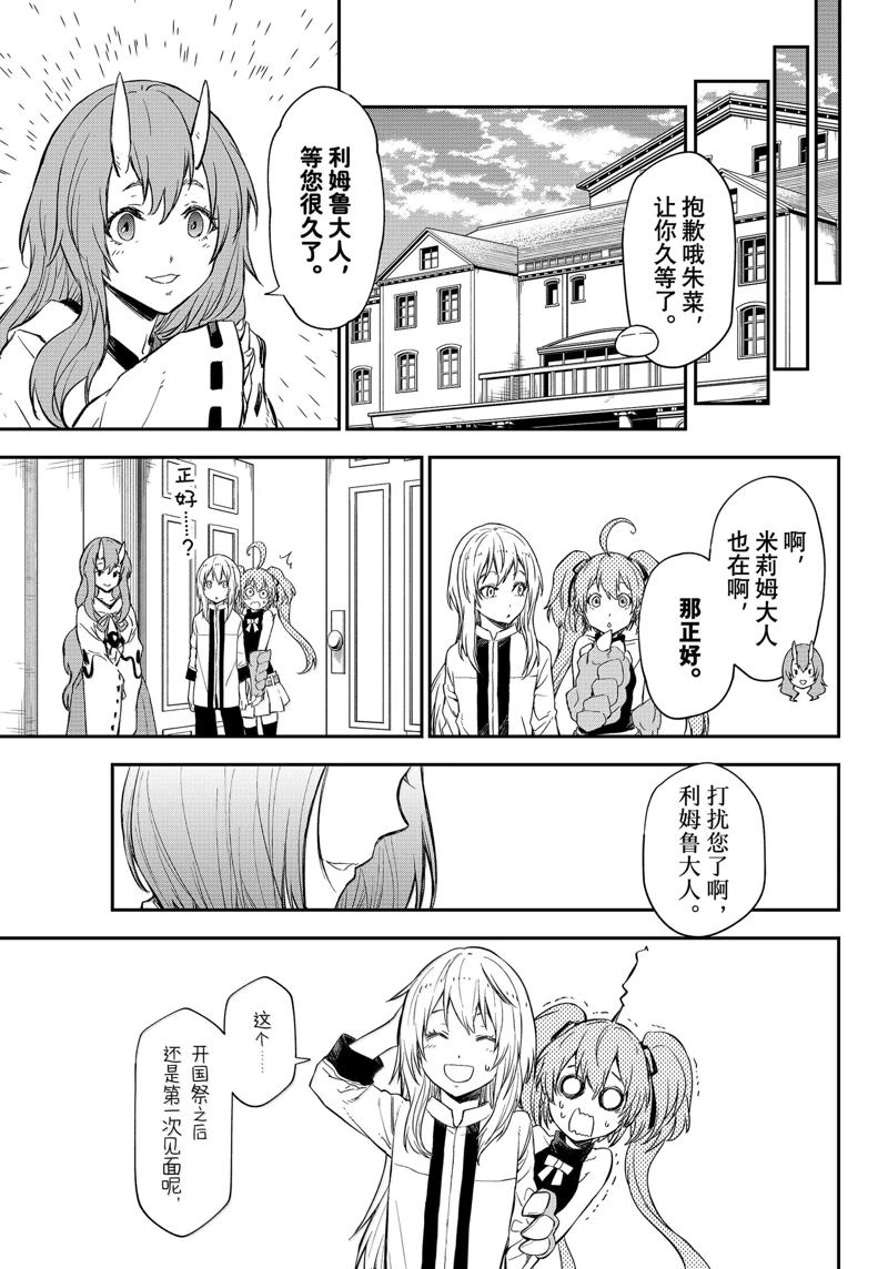 关于我转生后成为史莱姆的那件事漫画,第121话5图