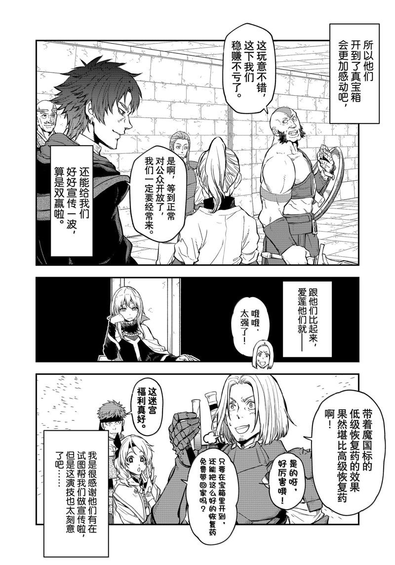 关于我转生后成为史莱姆的那件事漫画,第117话4图