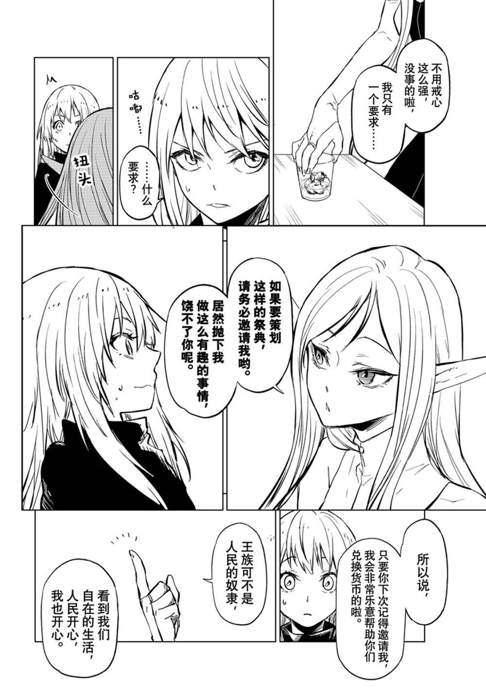 关于我转生后成为史莱姆的那件事漫画,第114话4图