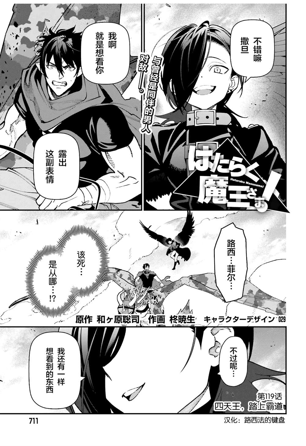 第119话 四天王，踏上霸道0