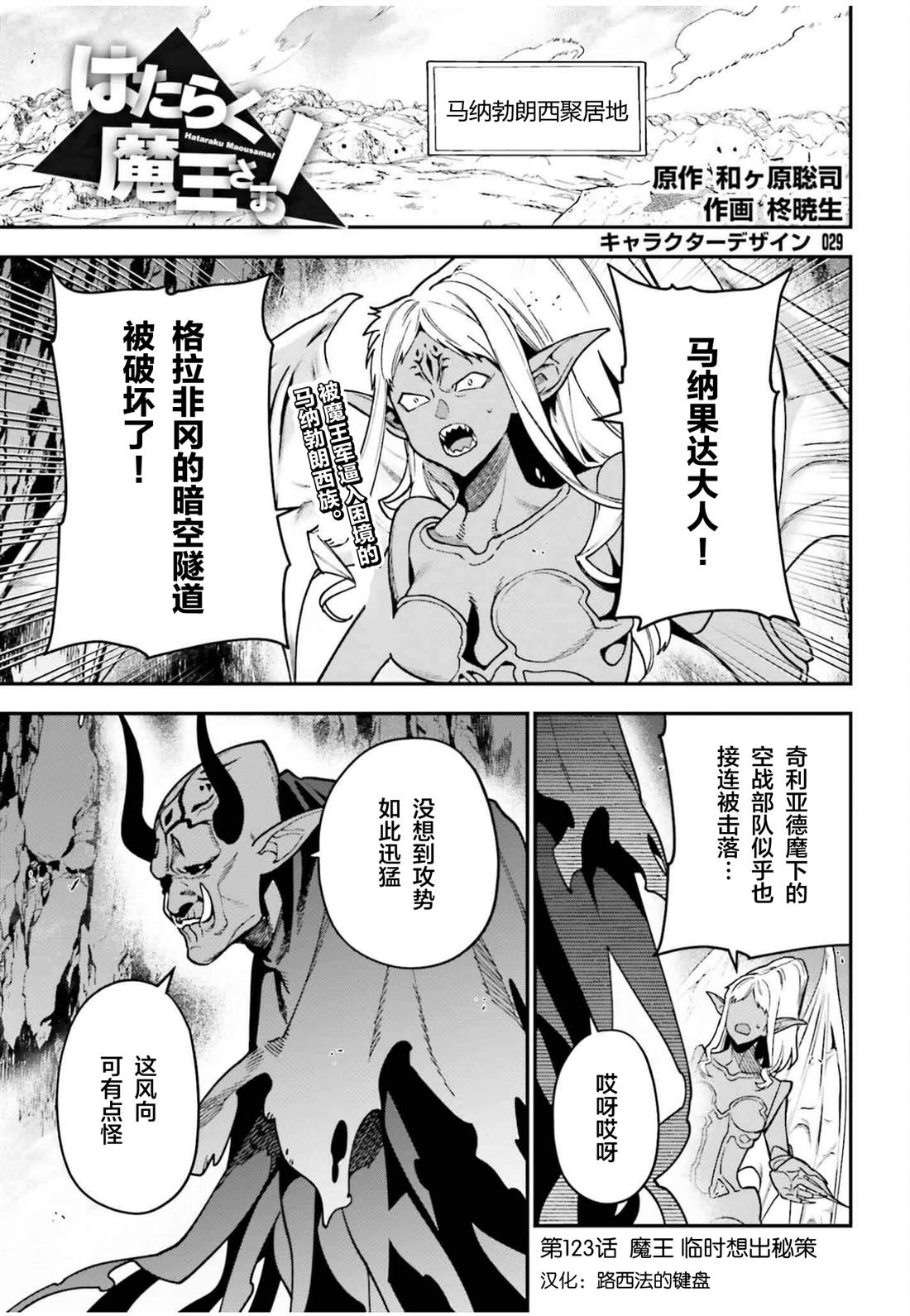 第123话 魔王 临时想出秘策0