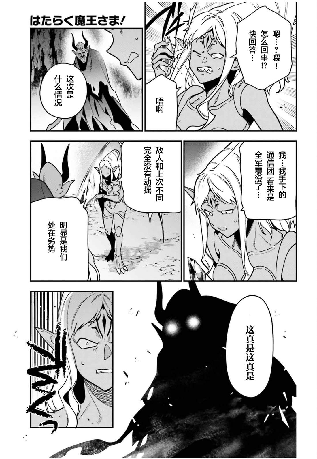 第123话 魔王 临时想出秘策2
