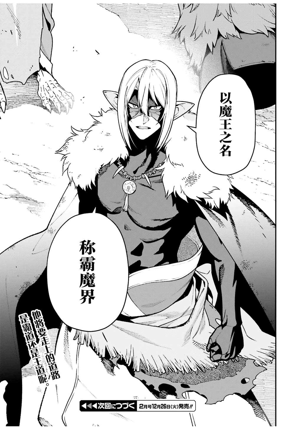 第119话 四天王，踏上霸道4